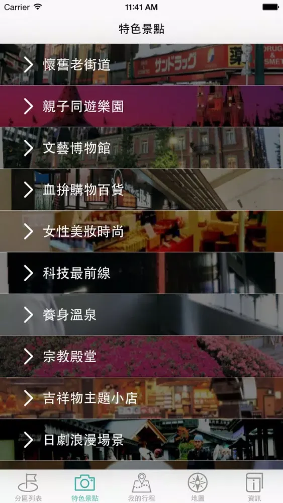 東京完全制霸Tokyo Travel Guide سکرین شاٹس
