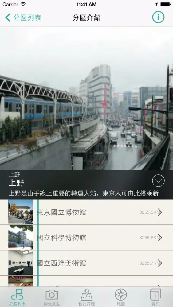 東京完全制霸Tokyo Travel Guide سکرین شاٹس