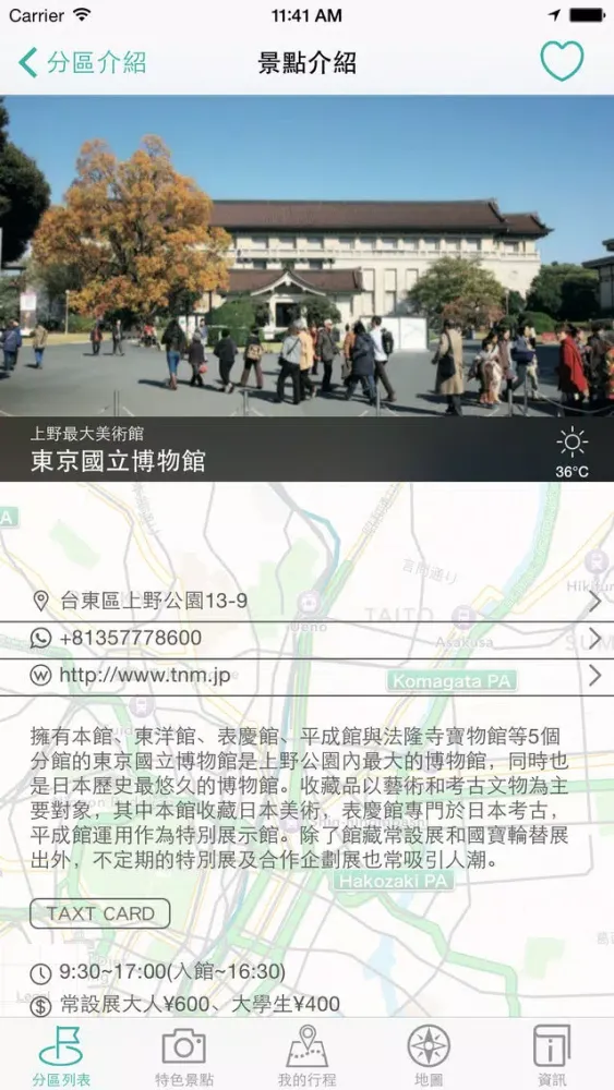 東京完全制霸Tokyo Travel Guide سکرین شاٹس