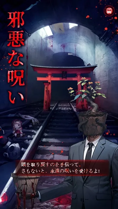 Capturas de pantalla de きさらぎ駅 - こわい脱出新作 サイコボーイ 2