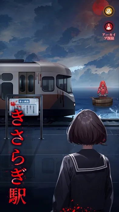 Capturas de pantalla de きさらぎ駅 - こわい脱出新作 サイコボーイ 2