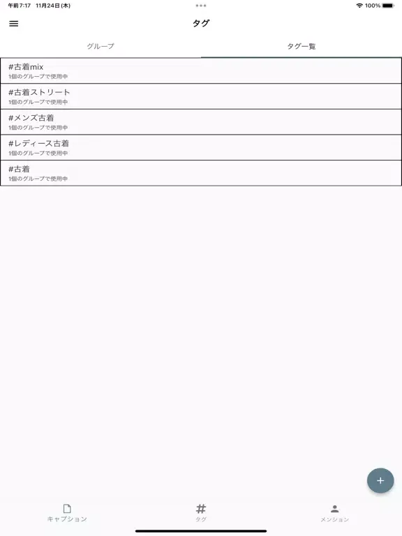 Captures d'écran de タグ管理 iPad 