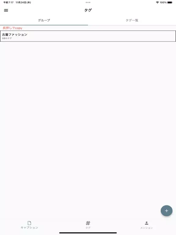 Captures d'écran de タグ管理 iPad 