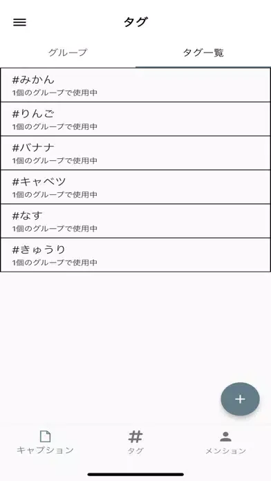 Captures d'écran de タグ管理