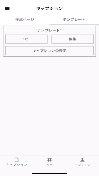 Captures d'écran de タグ管理