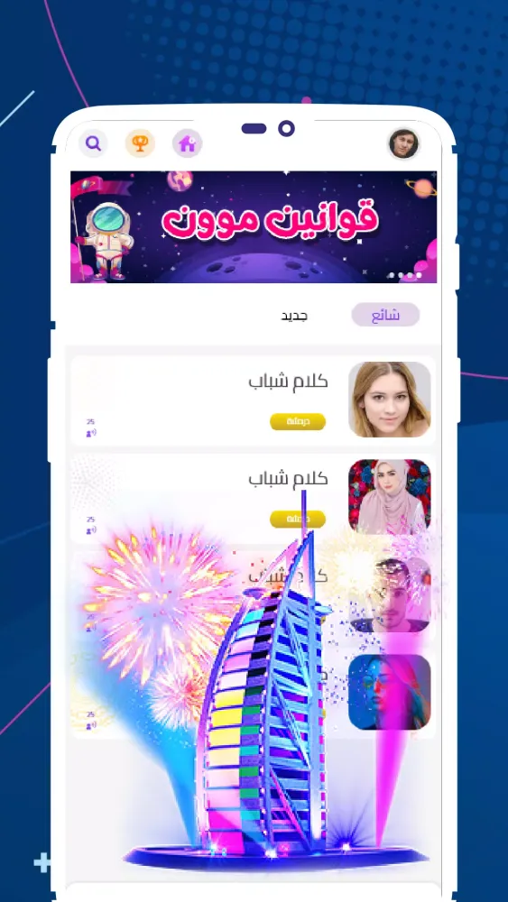 Moonchat Voice Chat Room Screenshots