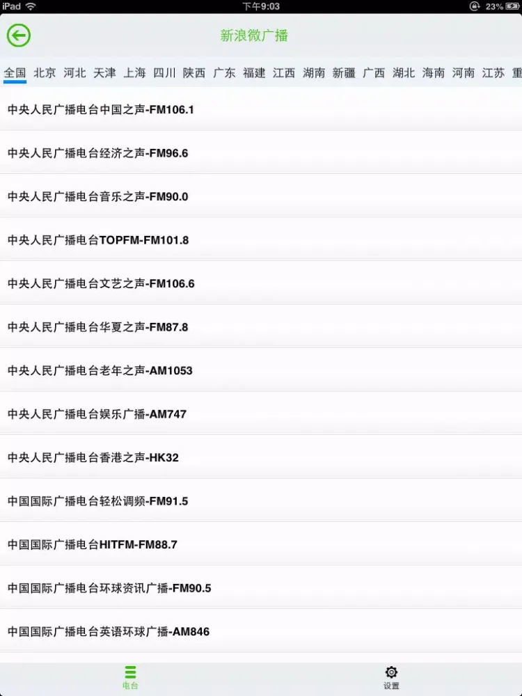 Captures d'écran de 听.广播HD iPad 