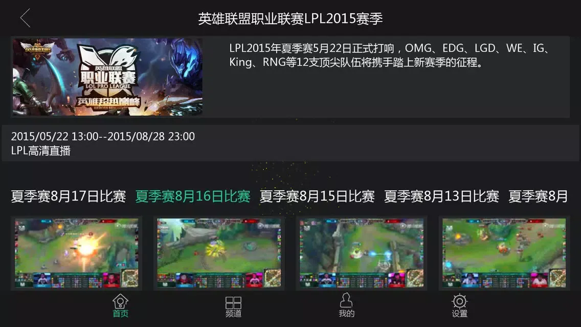 月亮游戏盒子-精彩游戏视频和比赛电视直播 Screenshots