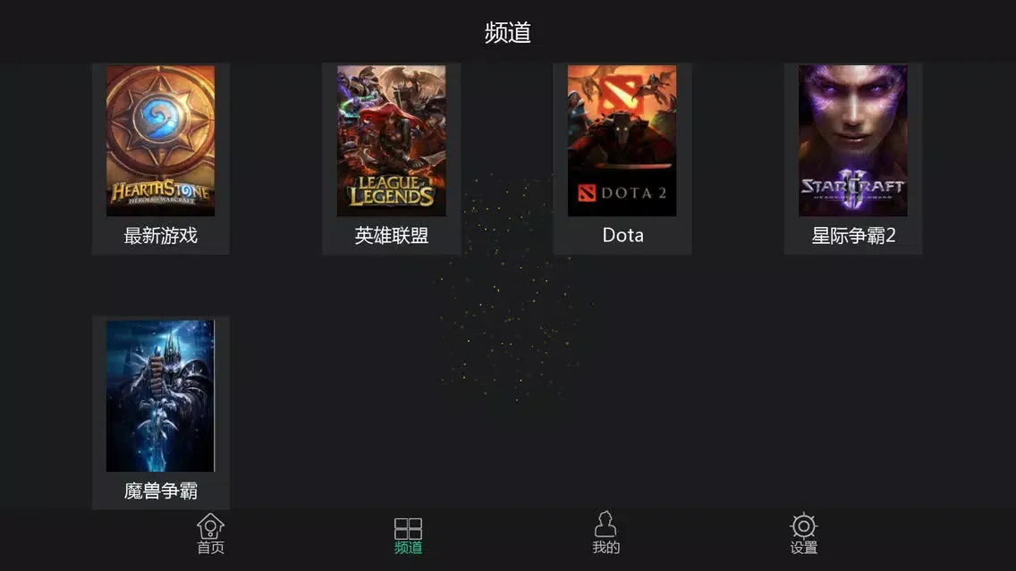 月亮游戏盒子-精彩游戏视频和比赛电视直播 Screenshots
