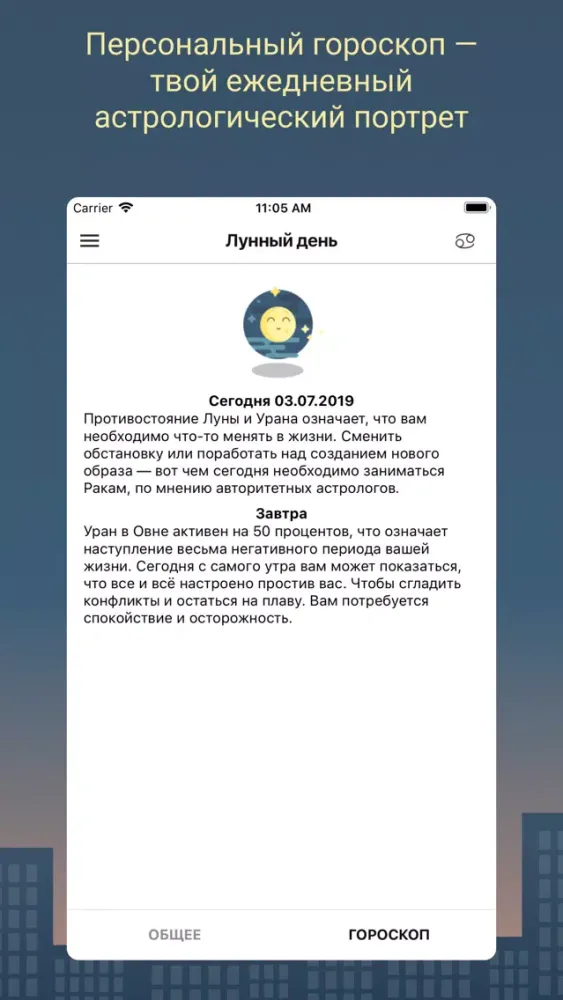 Лунный день. Календарь луны Screenshots