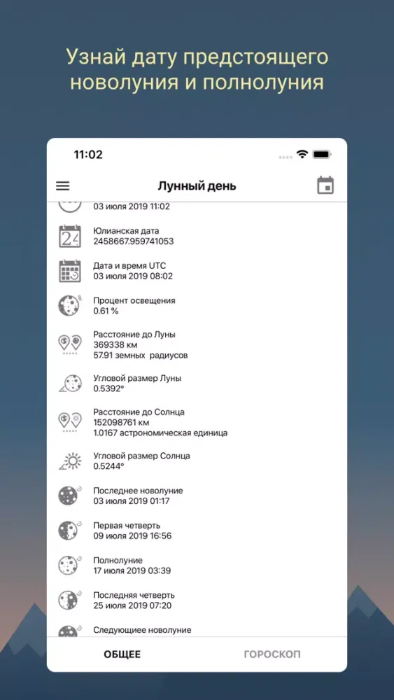 Лунный день. Календарь луны Screenshots