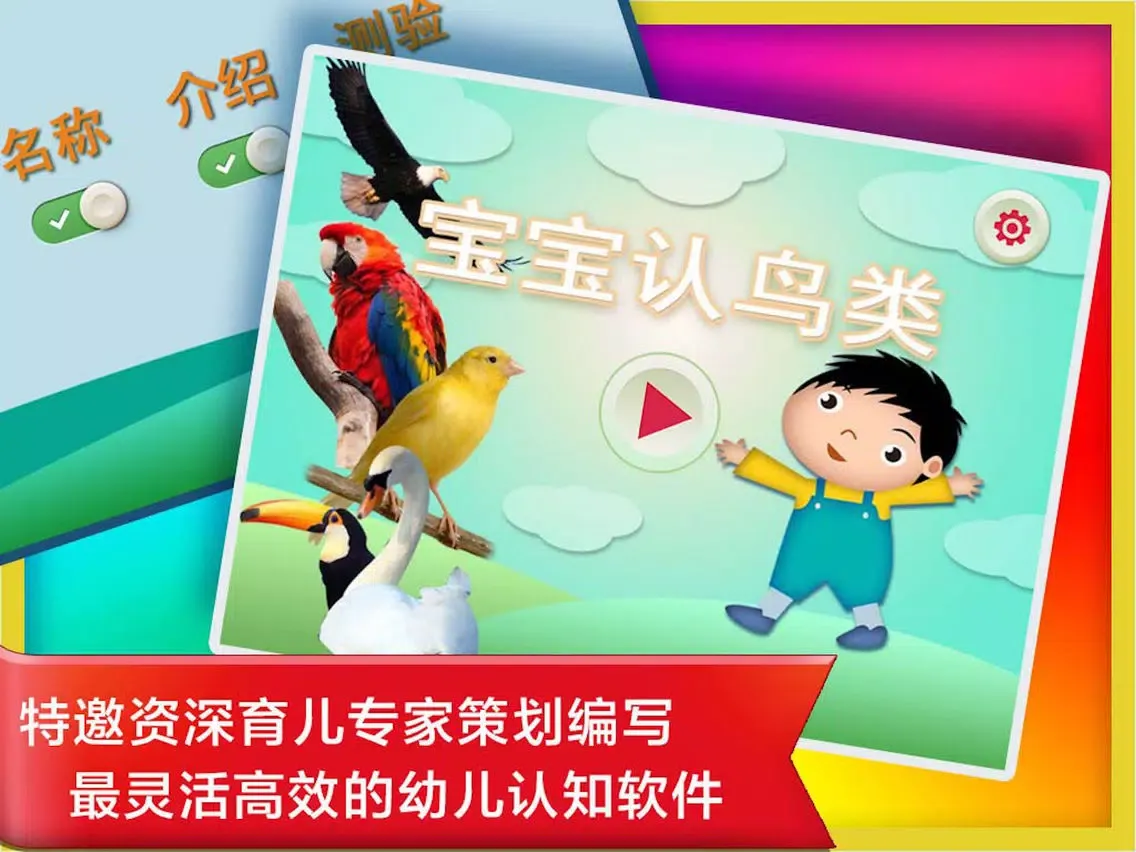 Captures d'écran de 鸟儿的童年汉字早教- 教育学前班孩子的认字游戏 iPad 