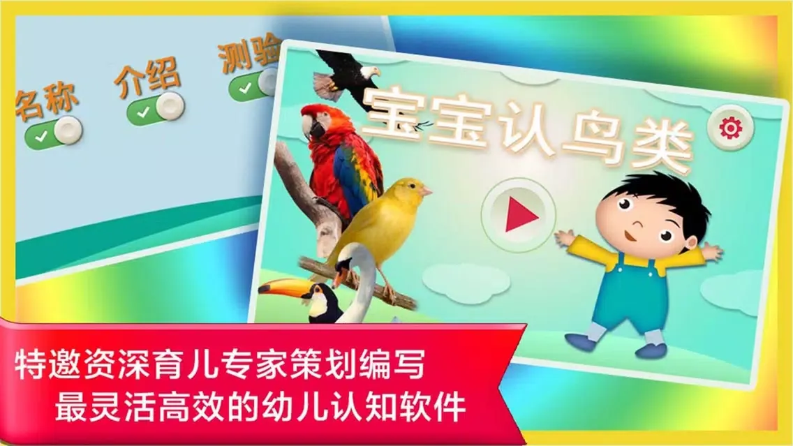 Captures d'écran de 鸟儿的童年汉字早教- 教育学前班孩子的认字游戏