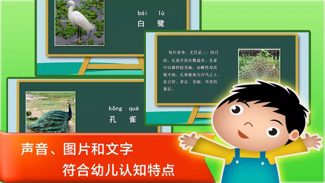 Captures d'écran de 鸟儿的童年汉字早教- 教育学前班孩子的认字游戏