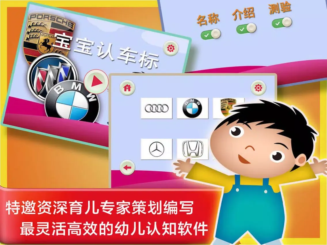 认车标 - 幼儿园的宝宝认识巴士的车标 iPad  स्क्रीनशॉट