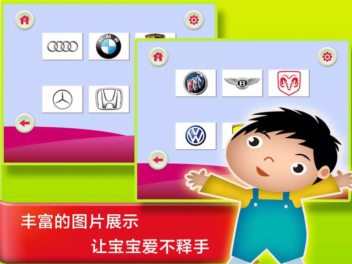认车标 - 幼儿园的宝宝认识巴士的车标 iPad  स्क्रीनशॉट