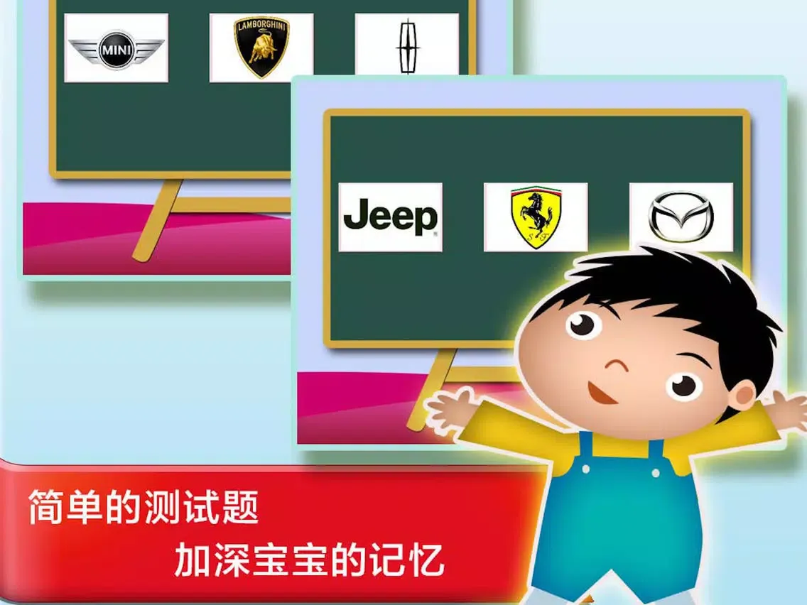 认车标 - 幼儿园的宝宝认识巴士的车标 iPad  स्क्रीनशॉट
