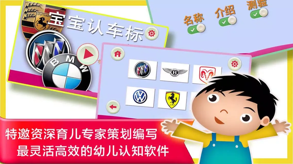 认车标 - 幼儿园的宝宝认识巴士的车标 स्क्रीनशॉट