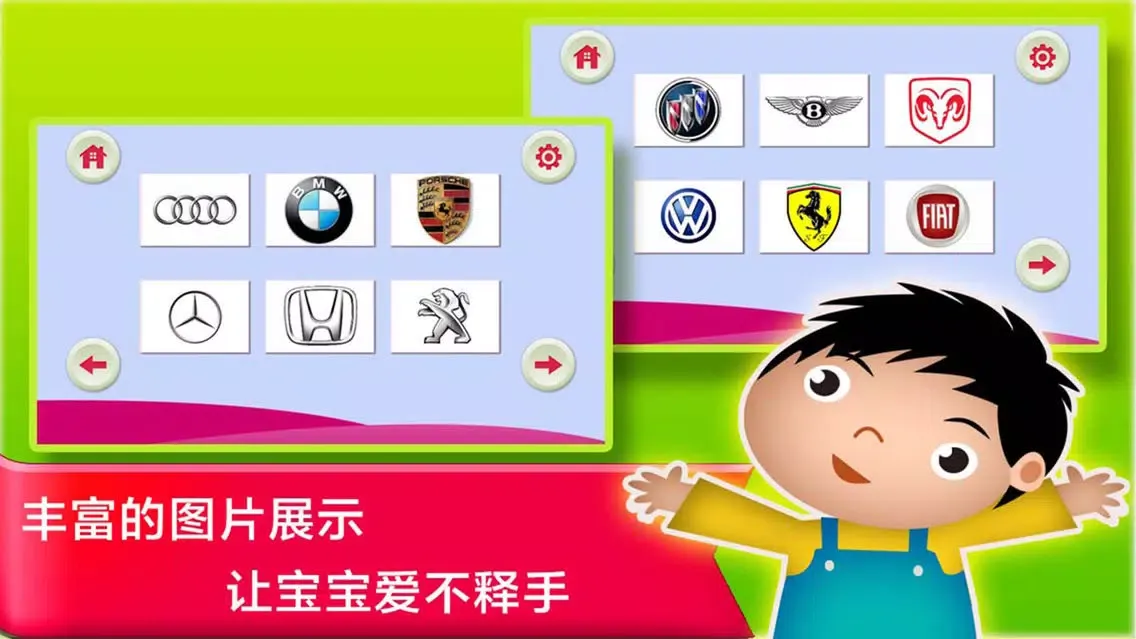 认车标 - 幼儿园的宝宝认识巴士的车标 स्क्रीनशॉट