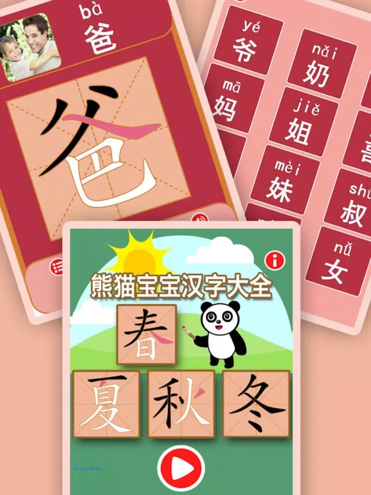 ภาพหน้าจอของ Panda Chinese - 熊猫识字大巴士宝典 iPad 