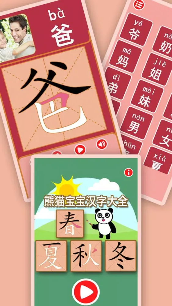 ภาพหน้าจอของ Panda Chinese - 熊猫识字大巴士宝典