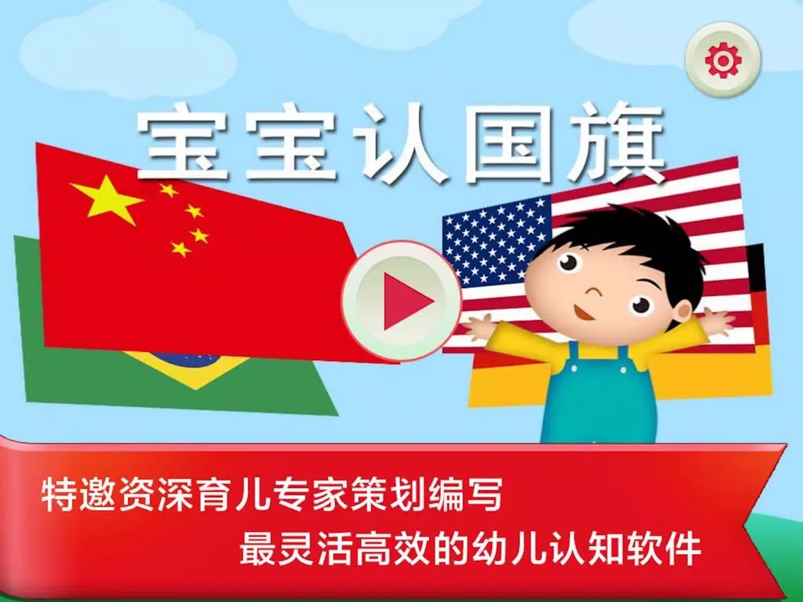 Capturas de tela do 认国旗 - 幼儿园学前教育大巴士游戏宝典2 iPad 