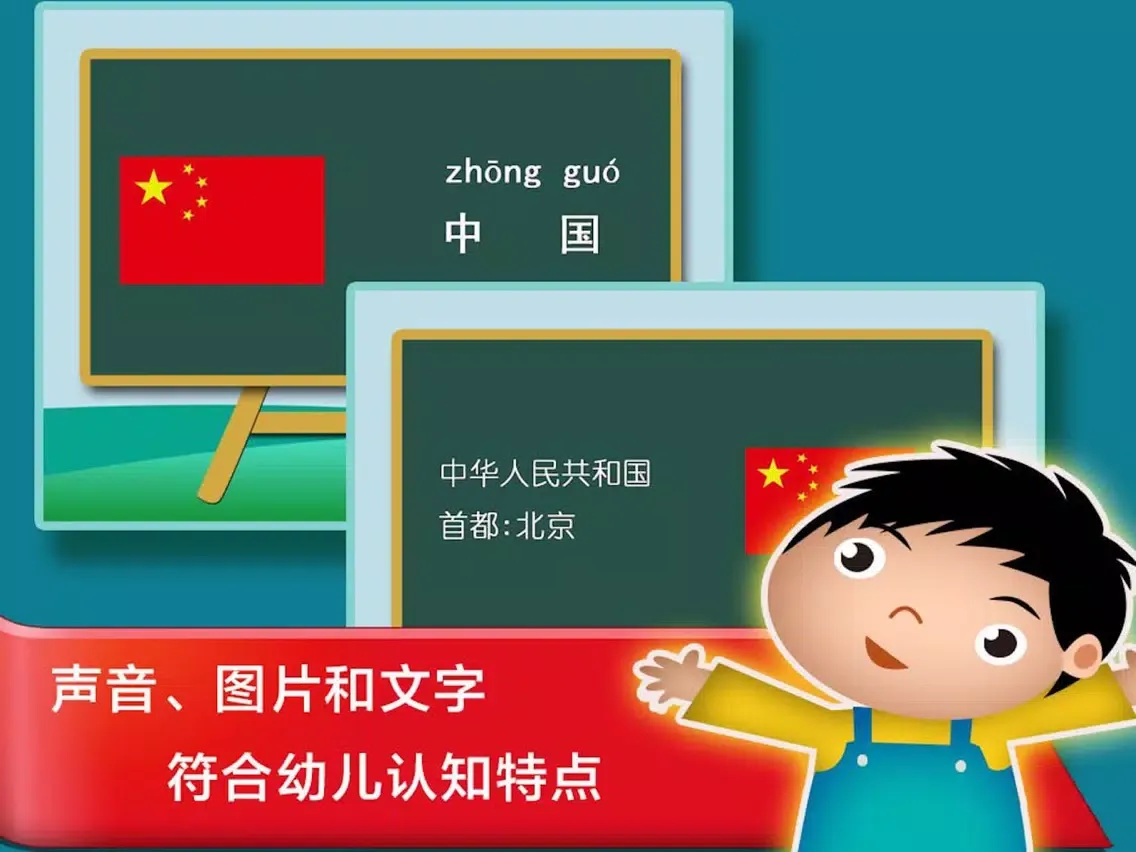 Capturas de tela do 认国旗 - 幼儿园学前教育大巴士游戏宝典2 iPad 