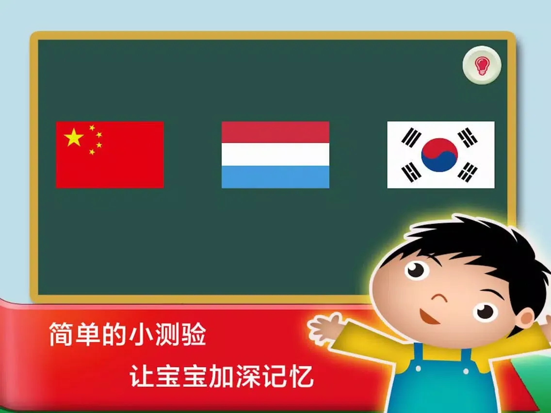 Capturas de tela do 认国旗 - 幼儿园学前教育大巴士游戏宝典2 iPad 