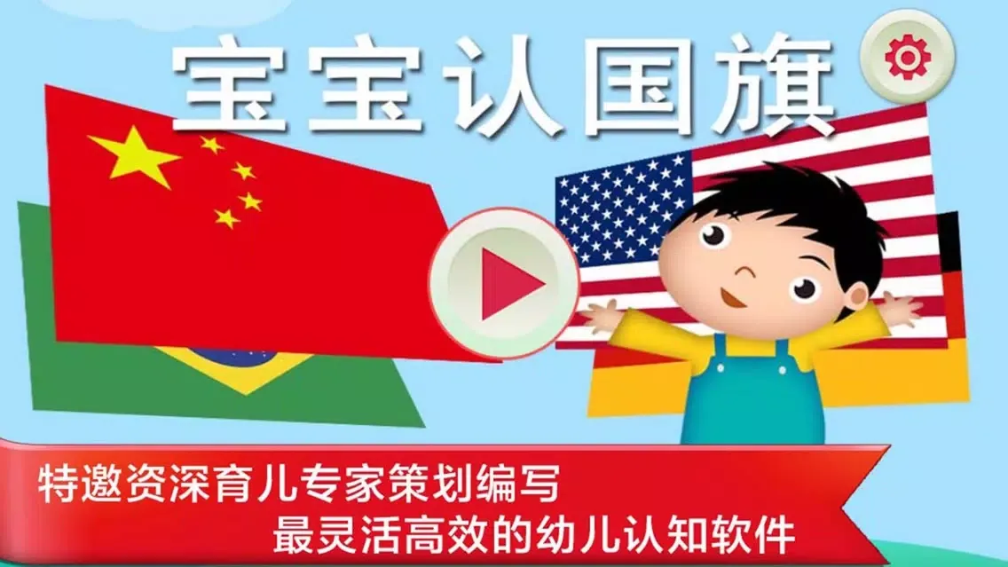 Capturas de tela do 认国旗 - 幼儿园学前教育大巴士游戏宝典2
