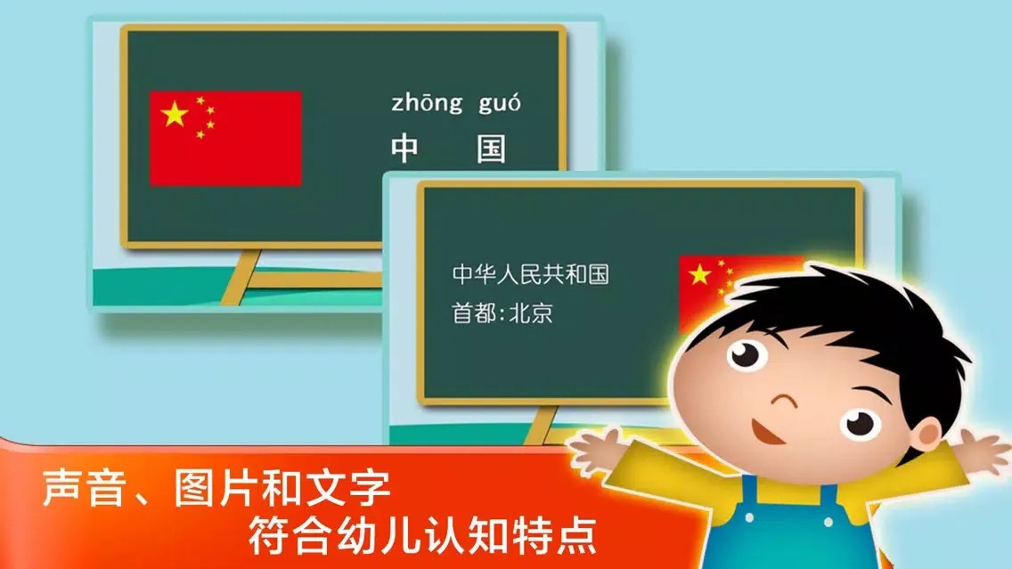 Capturas de tela do 认国旗 - 幼儿园学前教育大巴士游戏宝典2