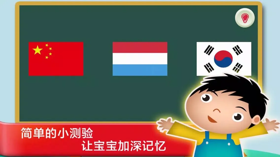 Capturas de tela do 认国旗 - 幼儿园学前教育大巴士游戏宝典2