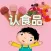 认食品- 学习汉字和识物