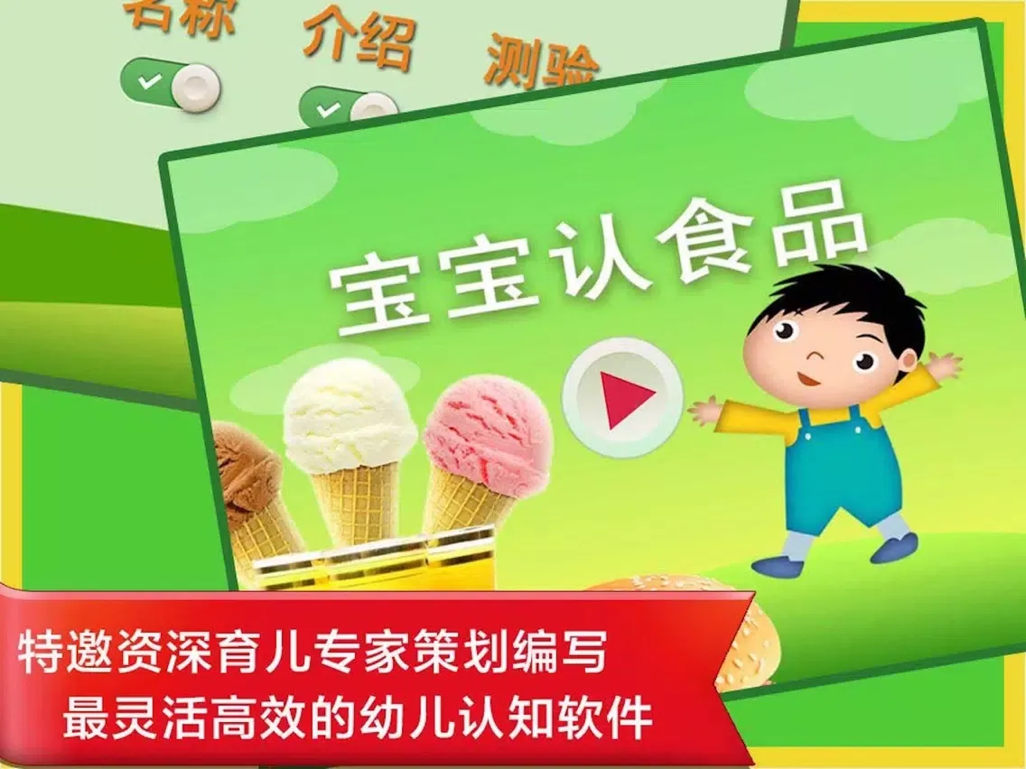 认食品- 学习汉字和识物 iPad 应用截图