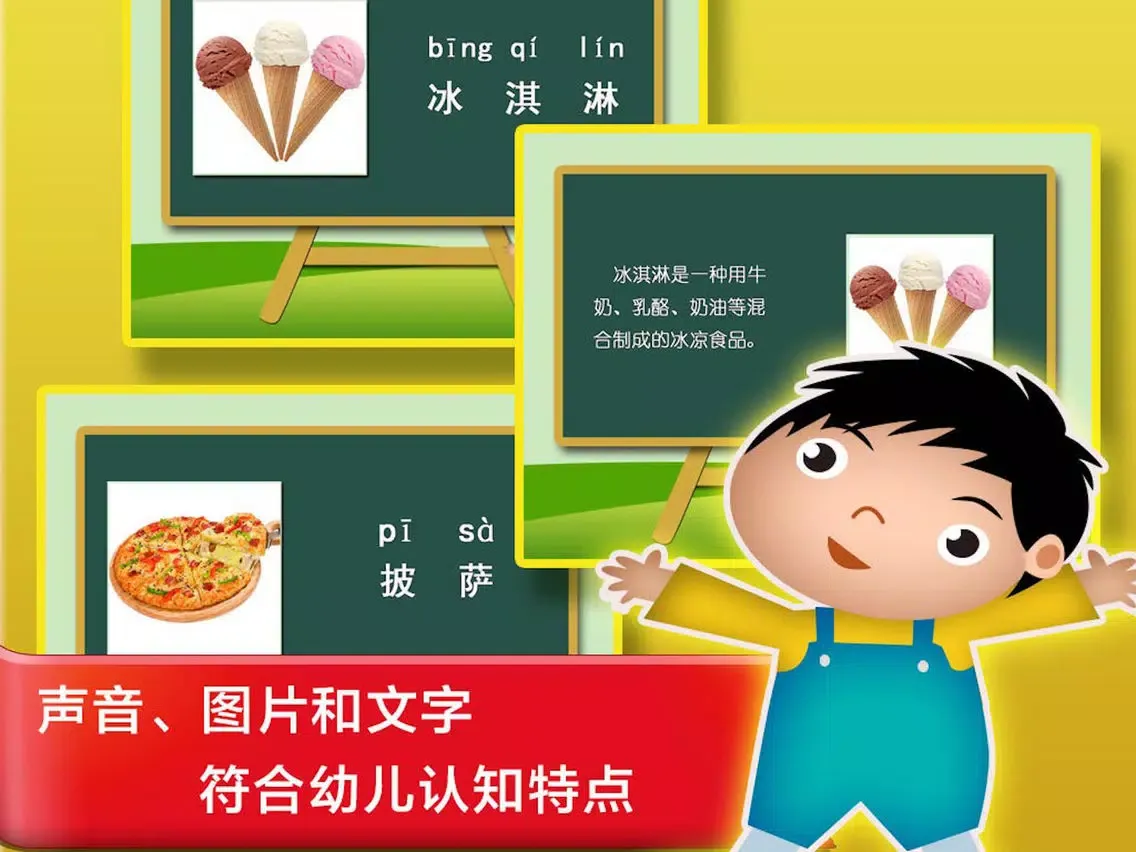 认食品- 学习汉字和识物 iPad 应用截图