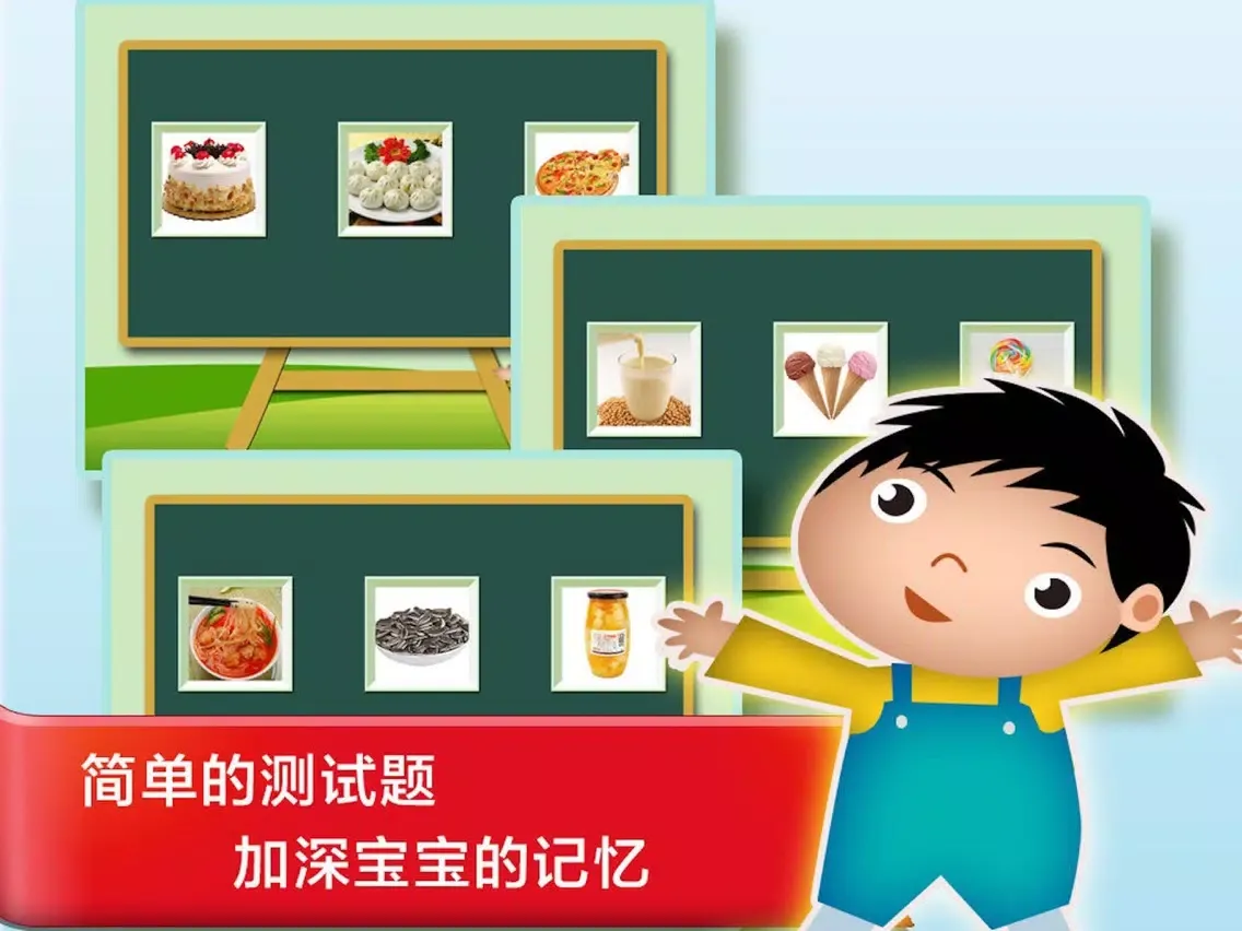 认食品- 学习汉字和识物 iPad 应用截图
