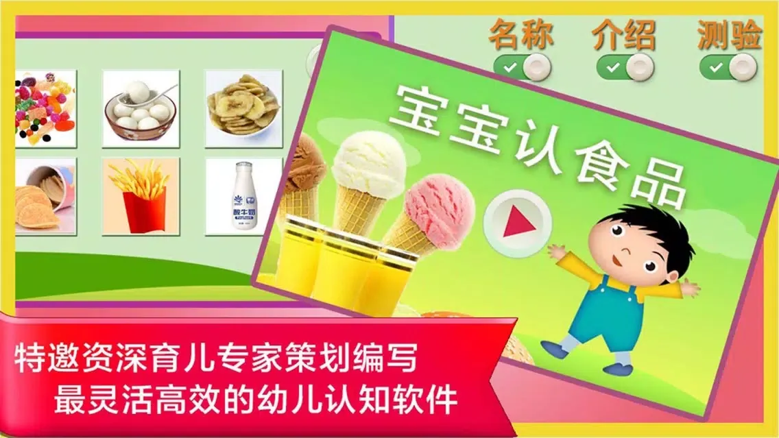 认食品- 学习汉字和识物应用截图