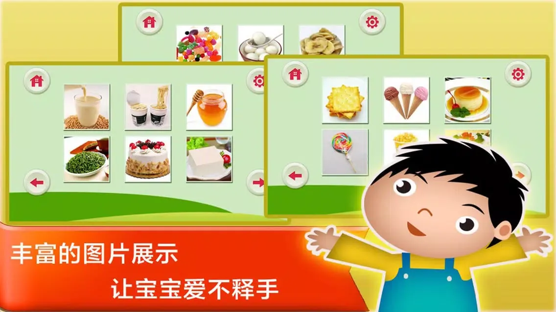 认食品- 学习汉字和识物应用截图
