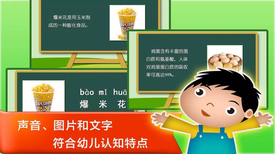 认食品- 学习汉字和识物应用截图