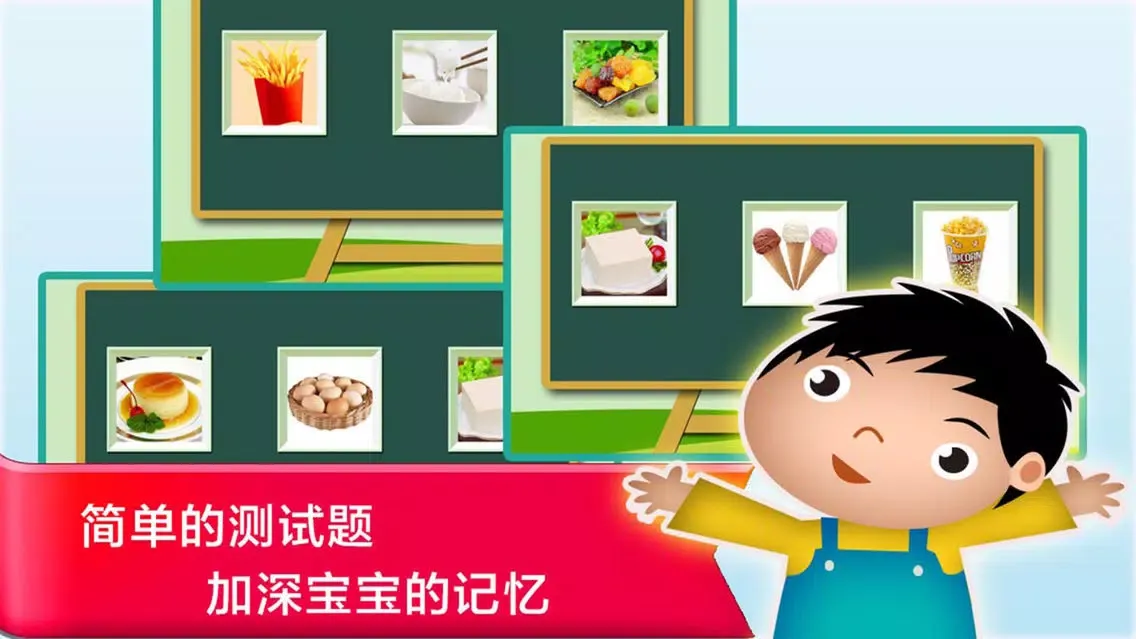 认食品- 学习汉字和识物应用截图
