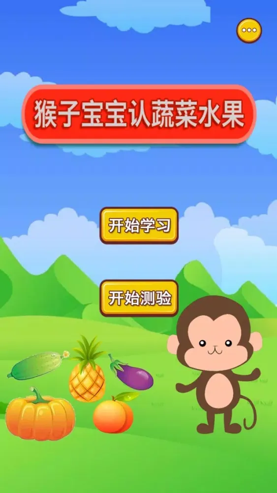 Captures d'écran de 认识蔬菜水果-小猴子学习汉字和识物大巴士全集