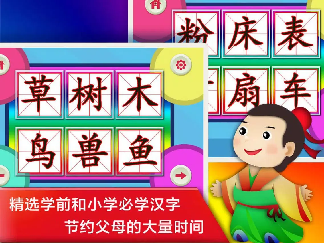 Capturas de pantalla de Writing Chinese - 汉字益智早教游戏 iPad 