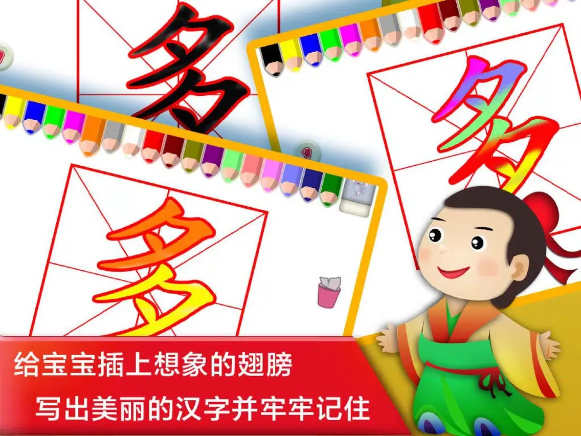 Capturas de pantalla de Writing Chinese - 汉字益智早教游戏 iPad 