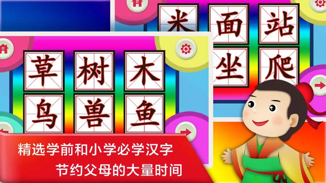 Capturas de pantalla de Writing Chinese - 汉字益智早教游戏