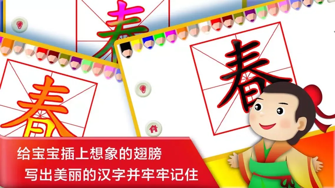 Capturas de pantalla de Writing Chinese - 汉字益智早教游戏
