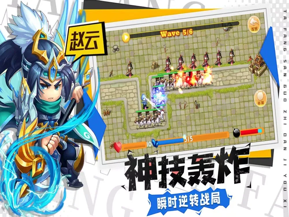 Zrzuty ekranu 塔防三国志:单机游戏 iPad 
