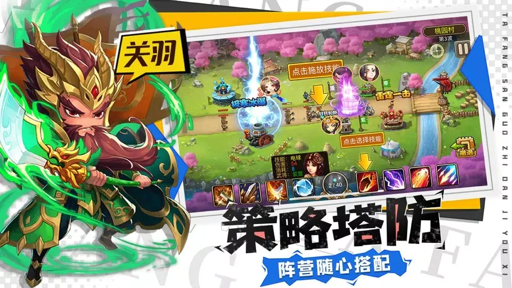 Zrzuty ekranu 塔防三国志:单机游戏