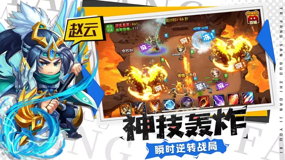 Zrzuty ekranu 塔防三国志:单机游戏