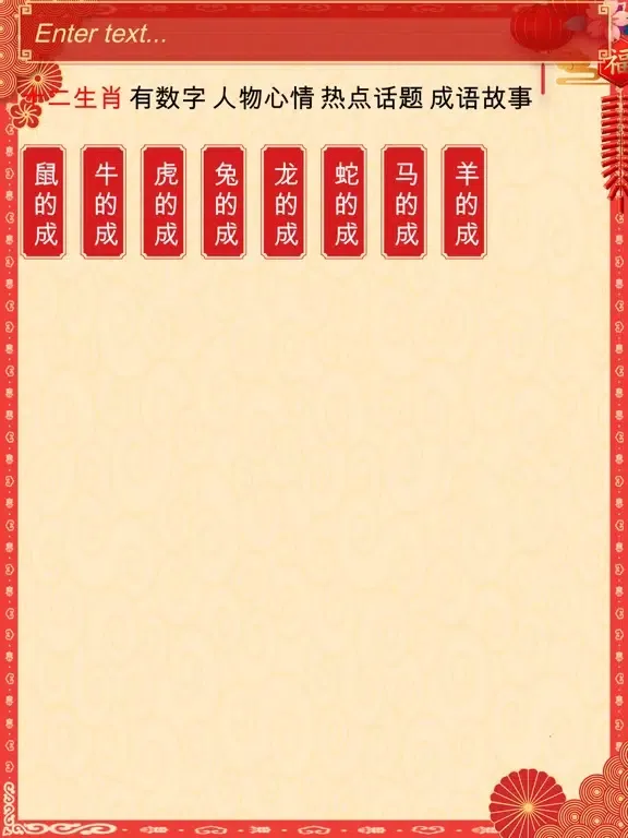 YinYin Idiom Dict iPad  سکرین شاٹس