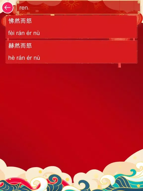 YinYin Idiom Dict iPad  سکرین شاٹس