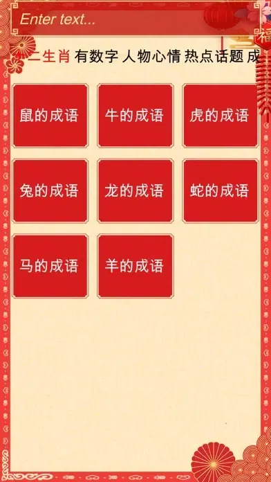 YinYin Idiom Dict سکرین شاٹس